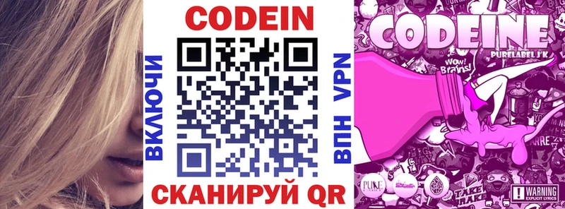 Codein Purple Drank Щёлково